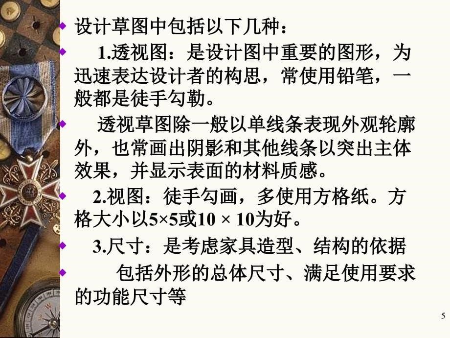 家具结构设计必修精选文档_第5页