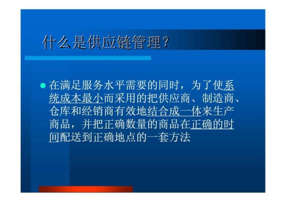 集团管理模式和供应链设计_第3页