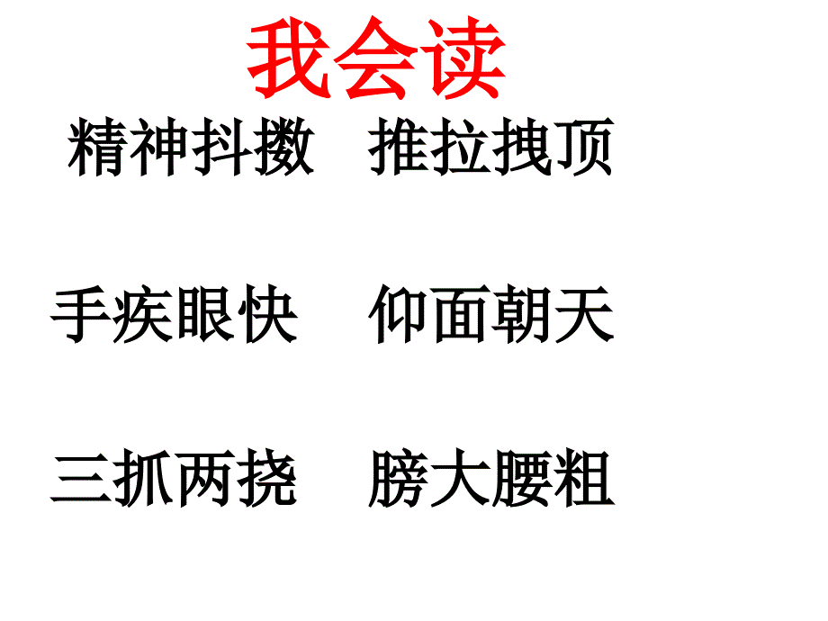 小嘎子和胖墩比赛摔_第2页