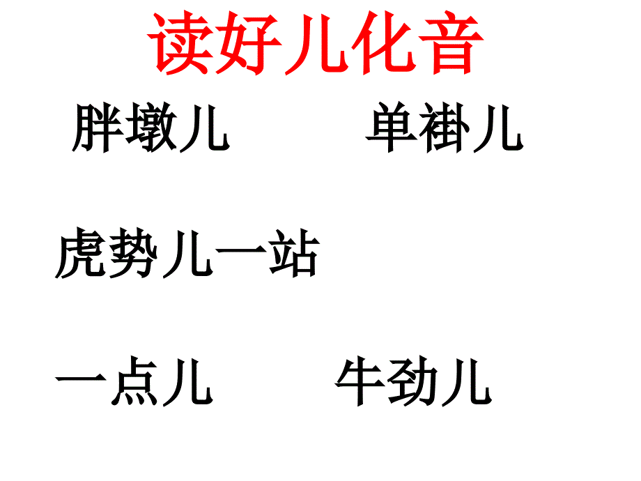 小嘎子和胖墩比赛摔_第4页