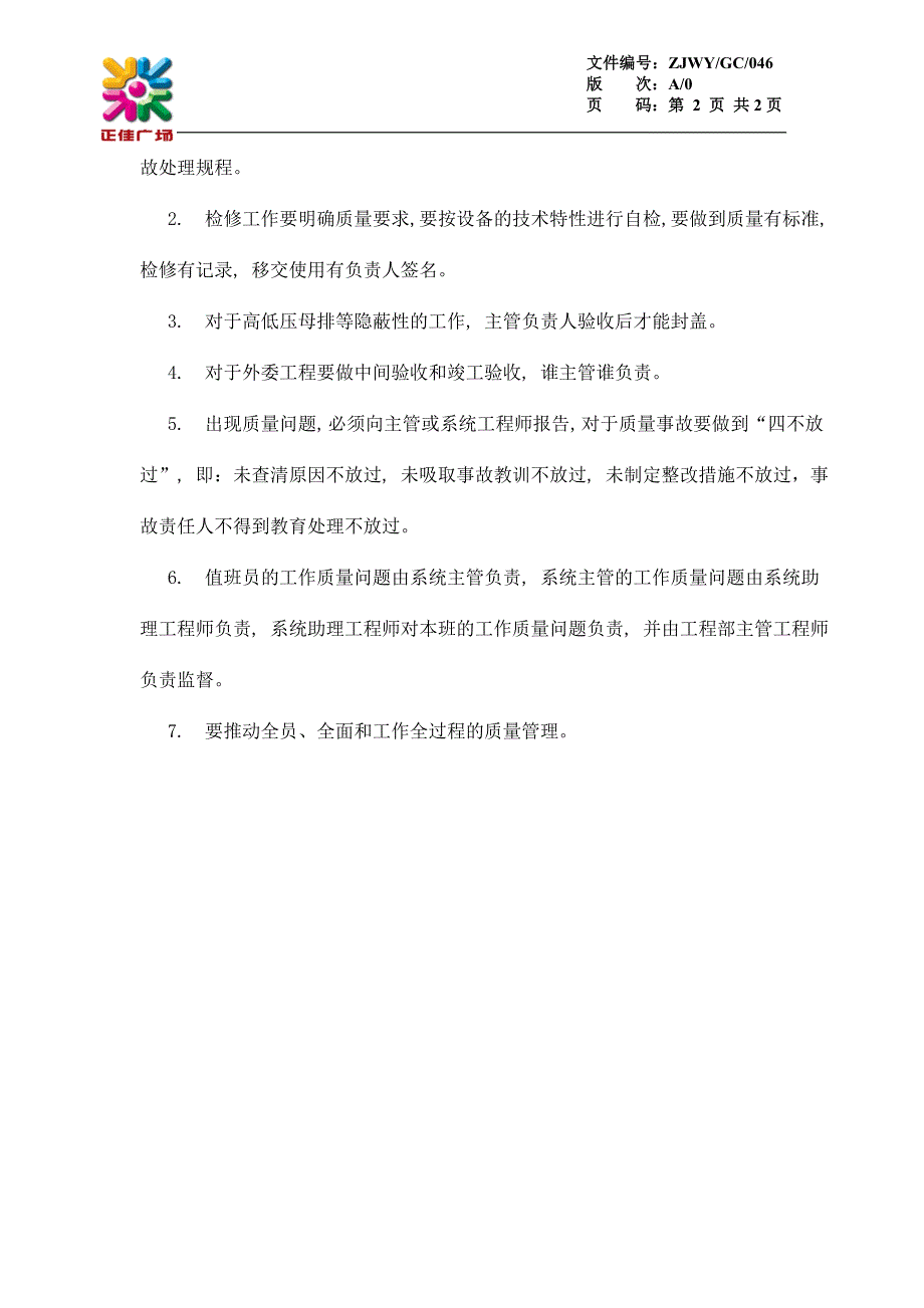 安全文明生产、质量保证制度GC046_第2页