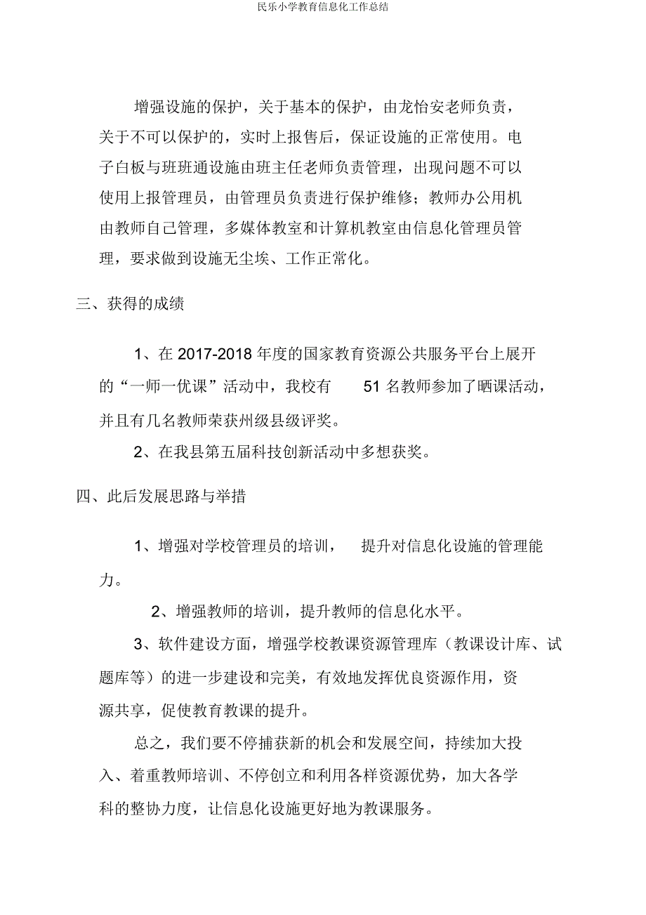 民乐小学信息化工作总结.docx_第3页