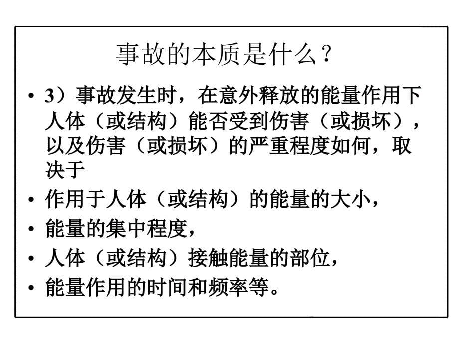 企业危险源辨识_第5页