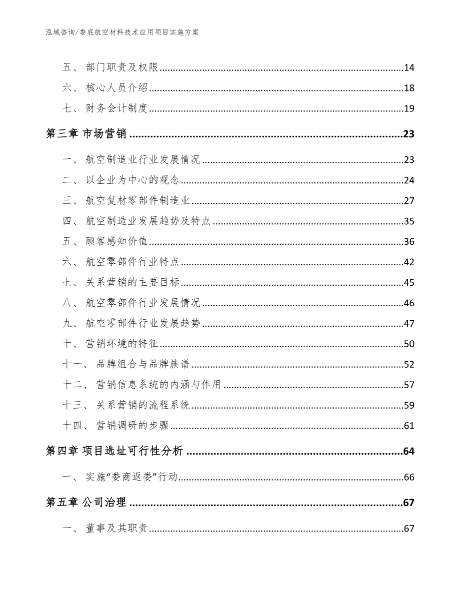 娄底航空材料技术应用项目实施方案_第3页