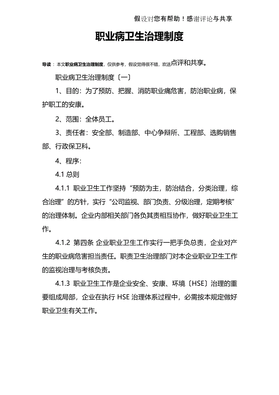 职业病卫生管理制度.doc_第1页