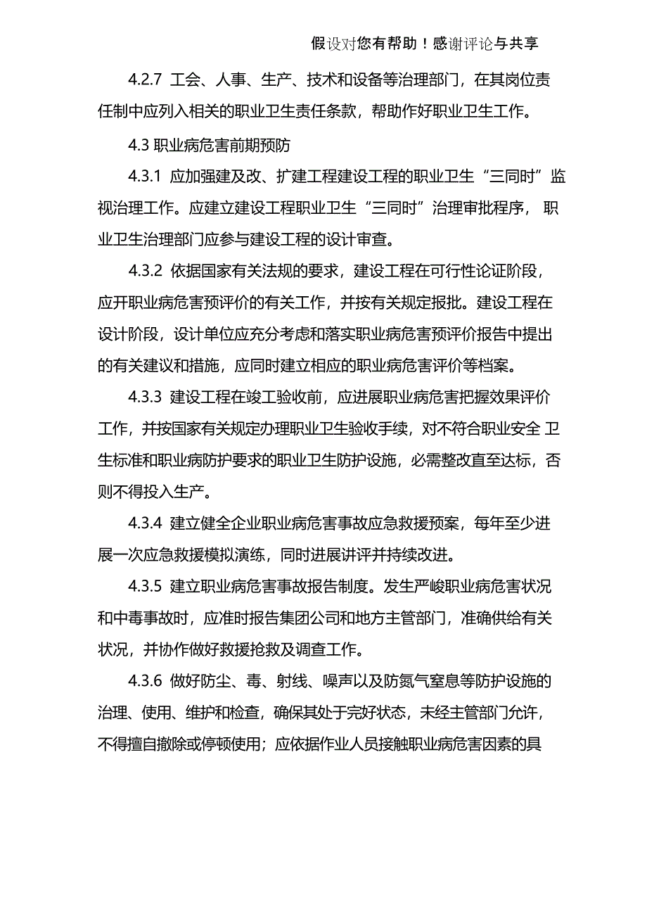 职业病卫生管理制度.doc_第3页