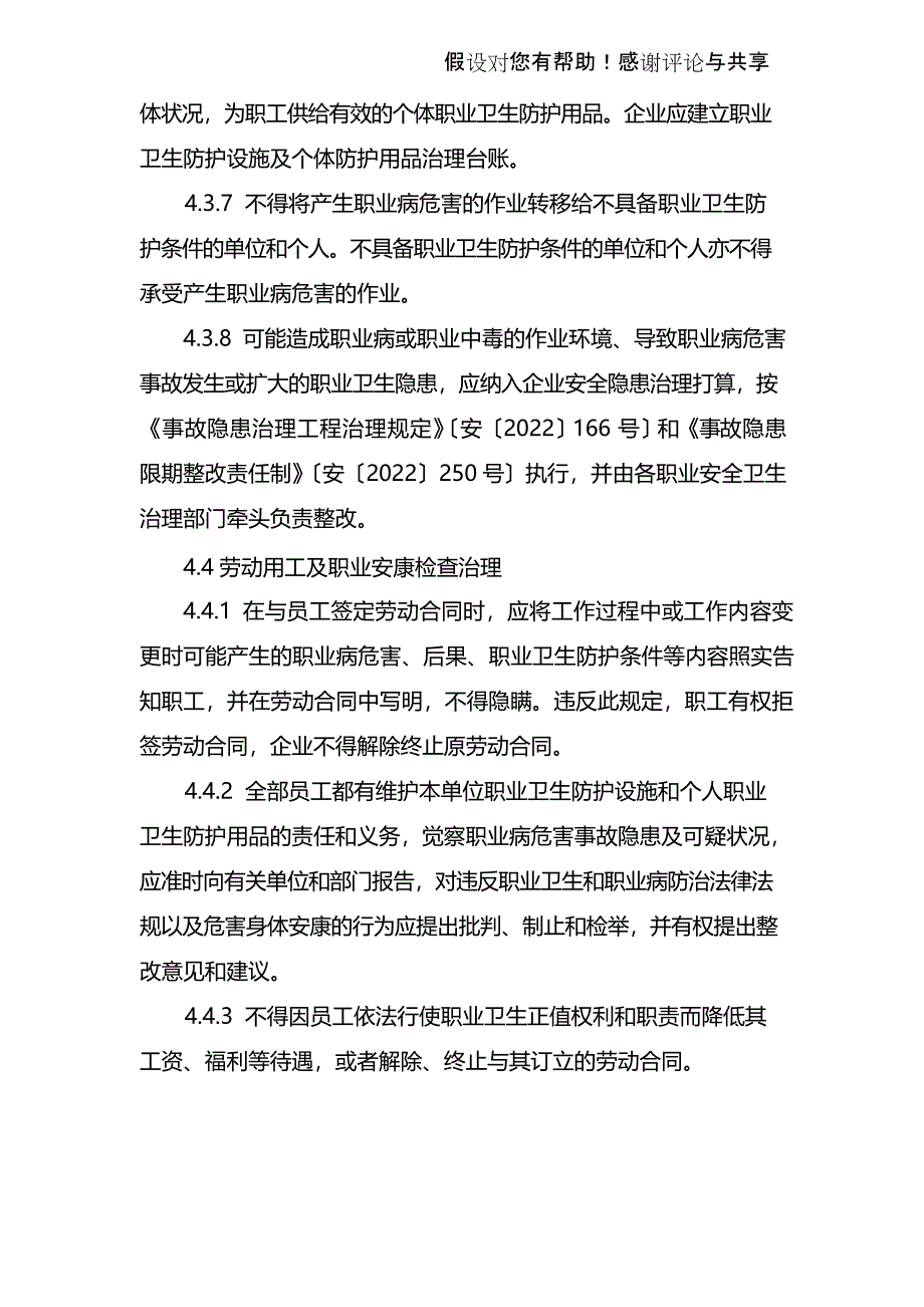 职业病卫生管理制度.doc_第4页