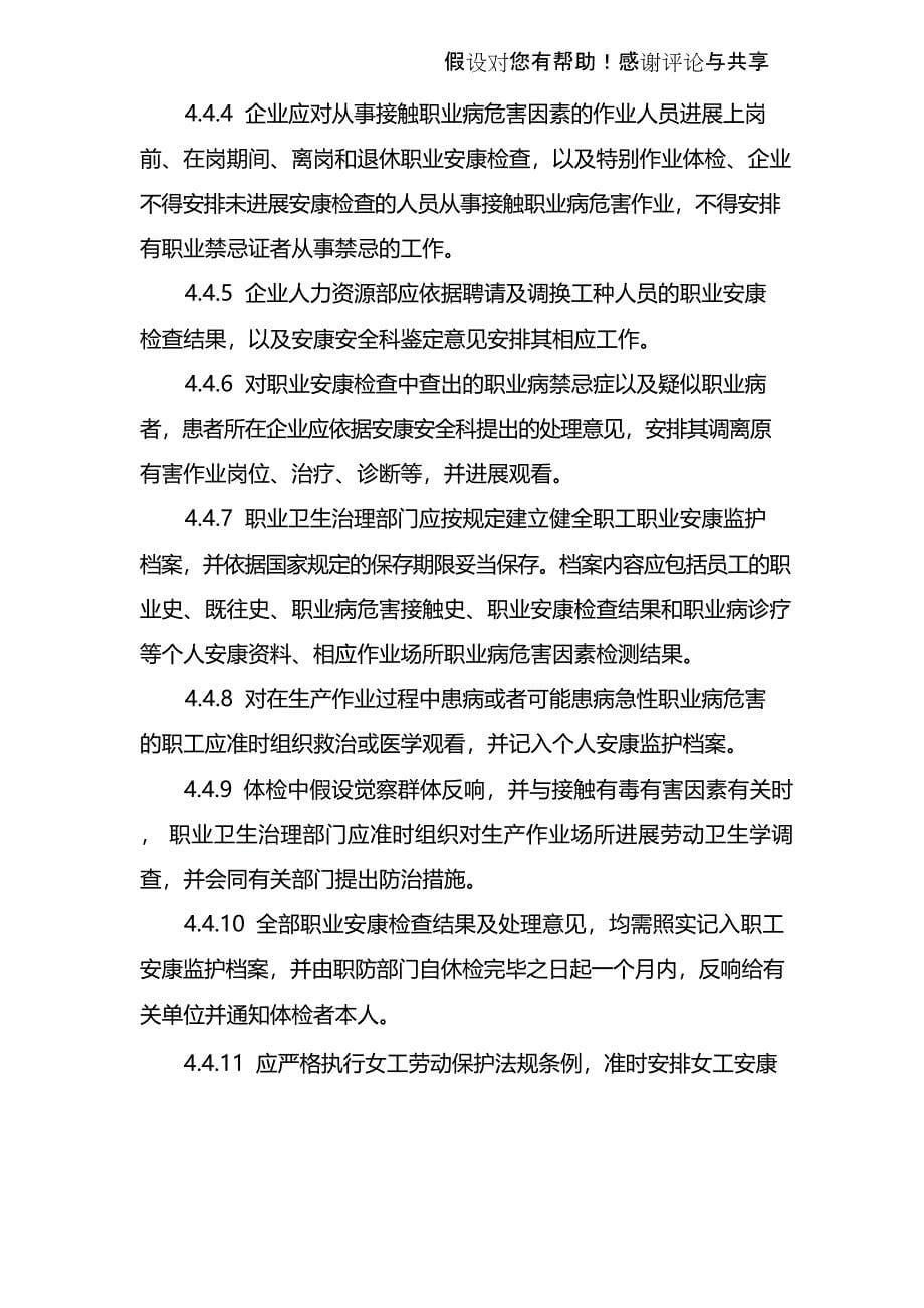 职业病卫生管理制度.doc_第5页