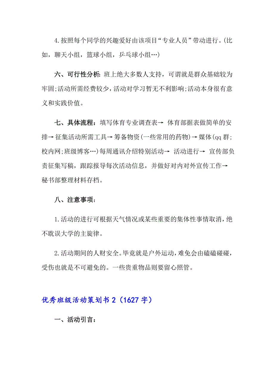 2023年优秀班级活动策划书(集合12篇)_第2页