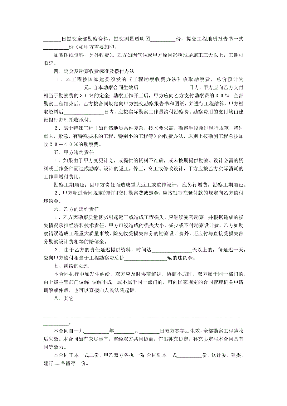 建筑安装工程勘察合同_第2页