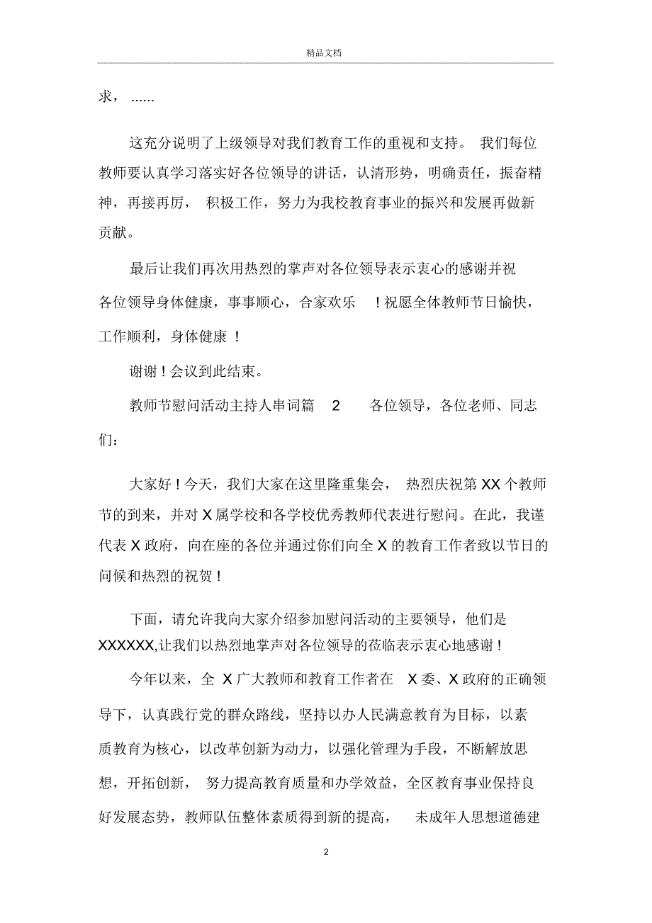 教师节慰问活动主持人串词_第2页