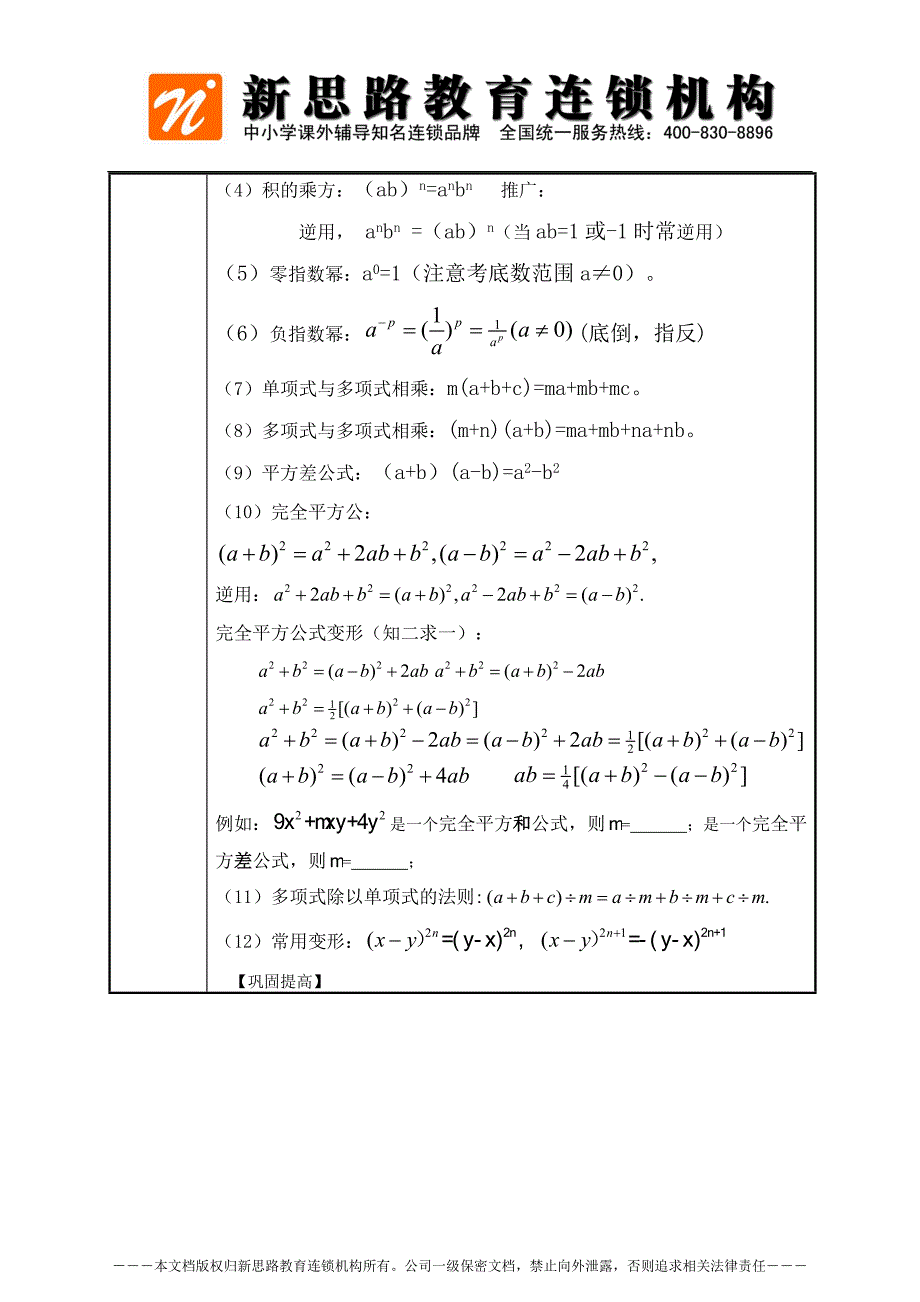 北师大版七年级数学下册整式的乘除以及平行线和相交线复习教案_第2页