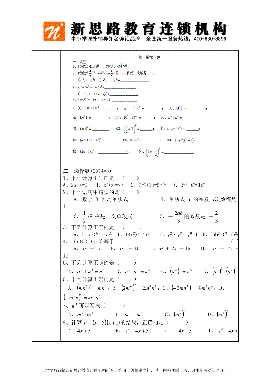 北师大版七年级数学下册整式的乘除以及平行线和相交线复习教案_第3页