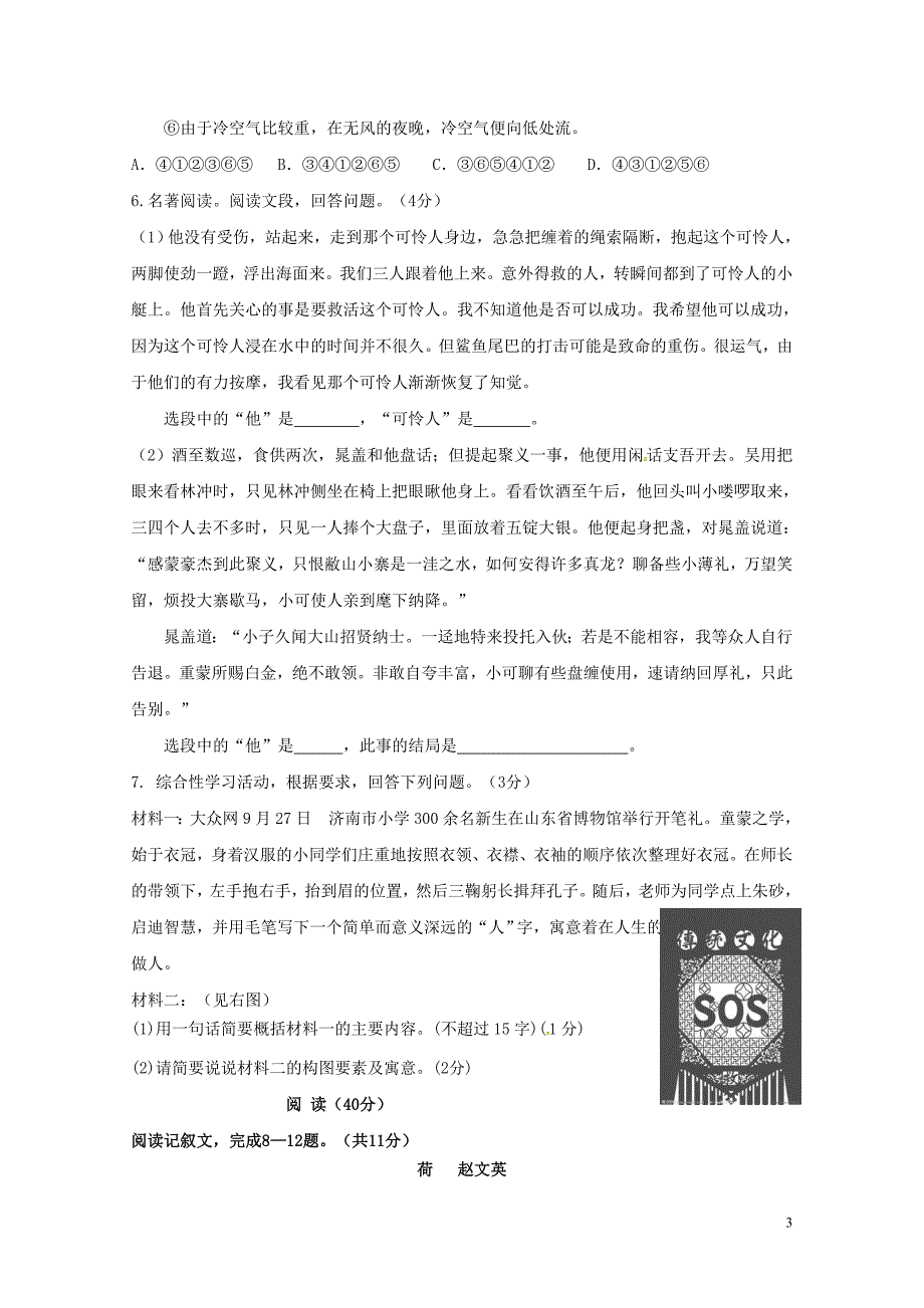 内蒙古准格尔旗初中语文毕业升学第一次模拟试题07151108_第3页