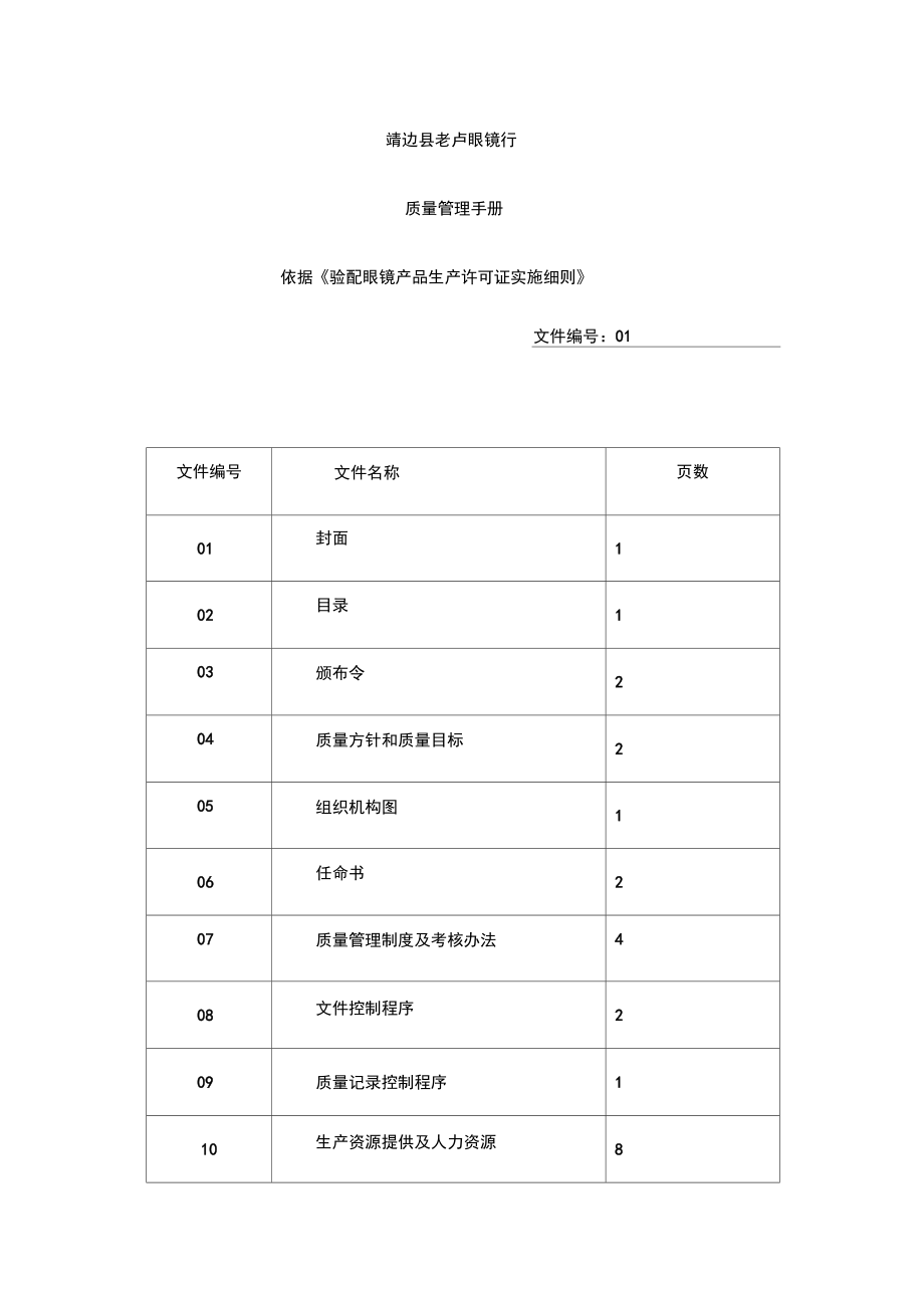 北京港信光学公司_第1页