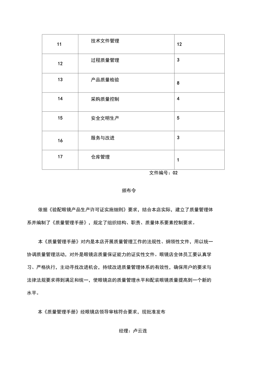 北京港信光学公司_第2页