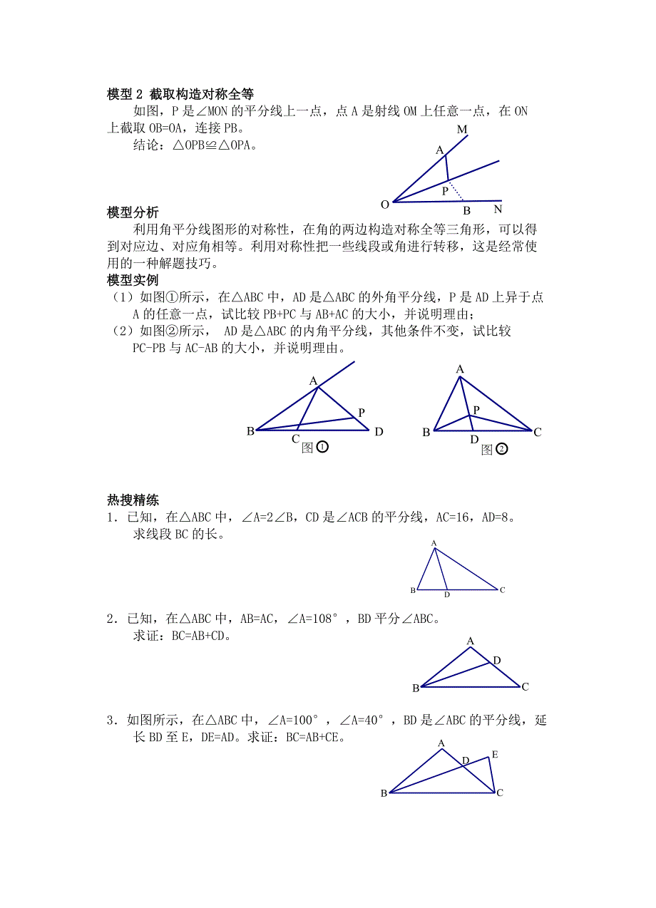 初中几何专题提高讲义第二章 角平分线四大模型_第2页