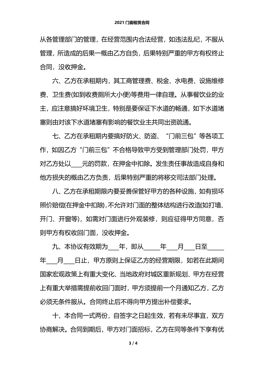 2021门面租赁合同_第3页