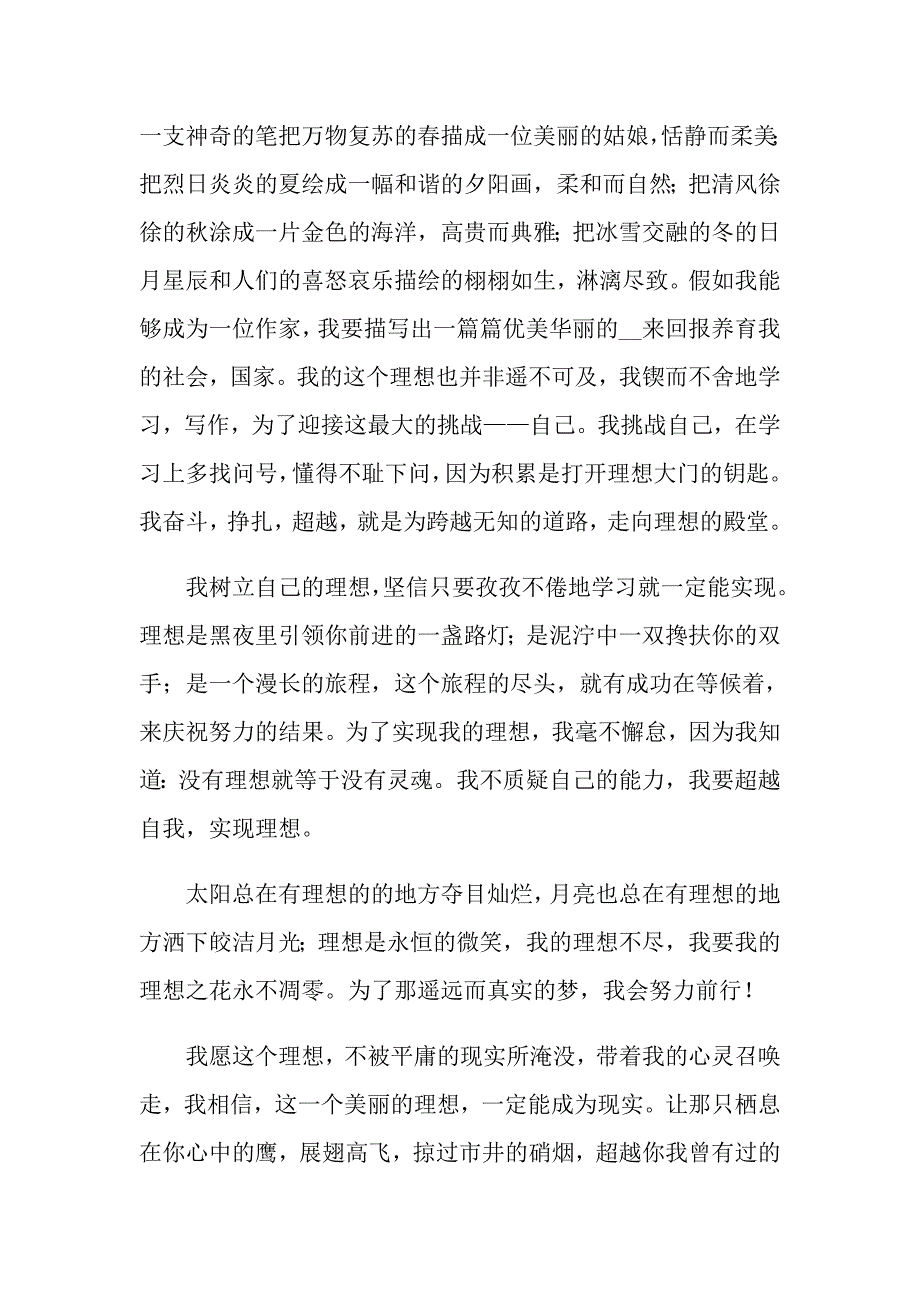 小学作文800字汇编7篇【最新】_第2页