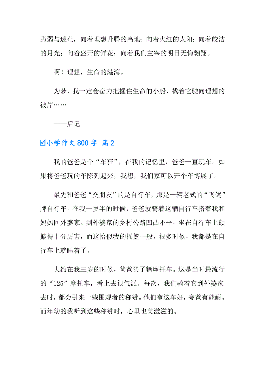 小学作文800字汇编7篇【最新】_第3页