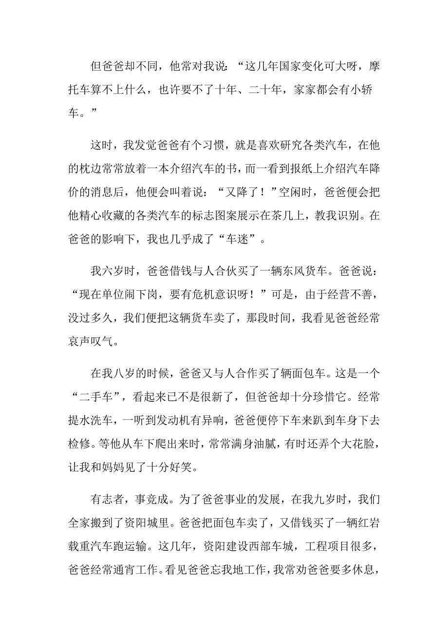小学作文800字汇编7篇【最新】_第4页