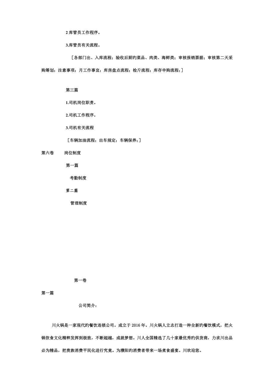 川火锅工作流程_第5页