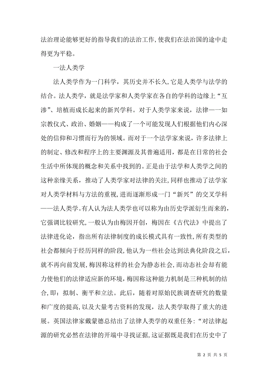 法人类学与现代法治综述_第2页