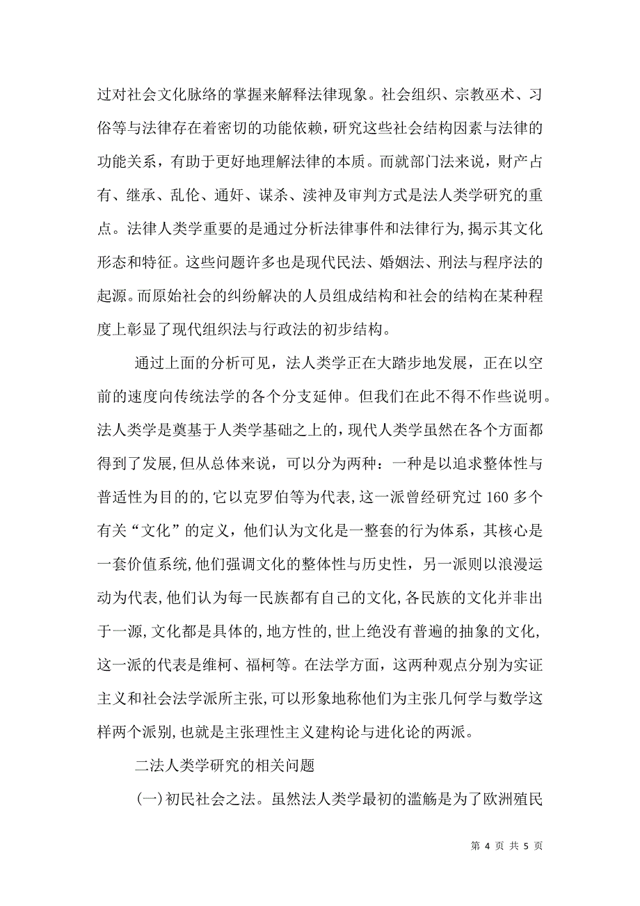 法人类学与现代法治综述_第4页