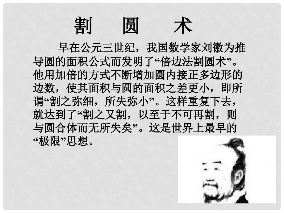 福建省建瓯市高一数学《空间几何体的表面积与体积球体》课件_第2页