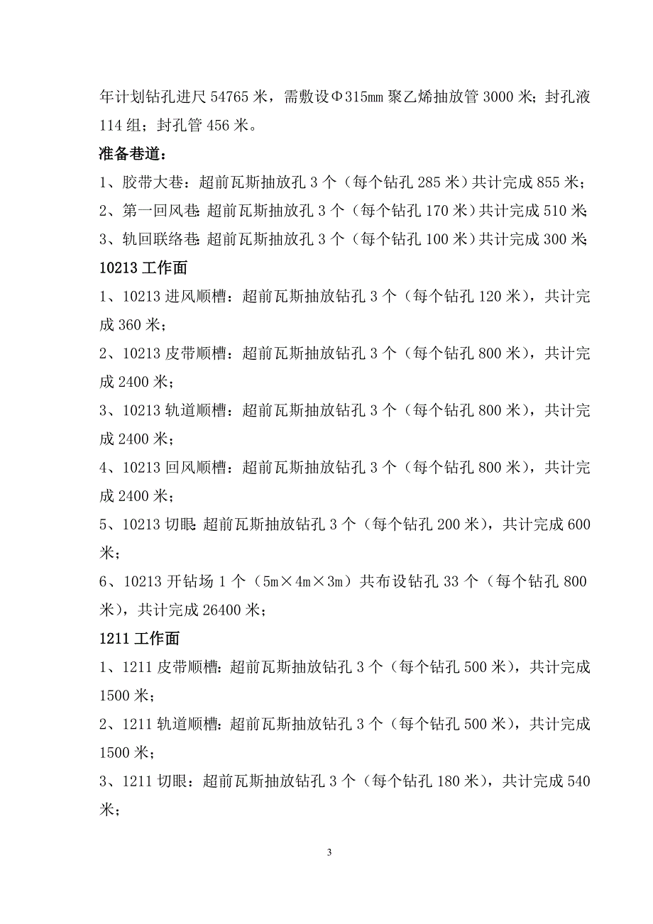 2013年度瓦斯抽采年度实施计划.doc_第3页