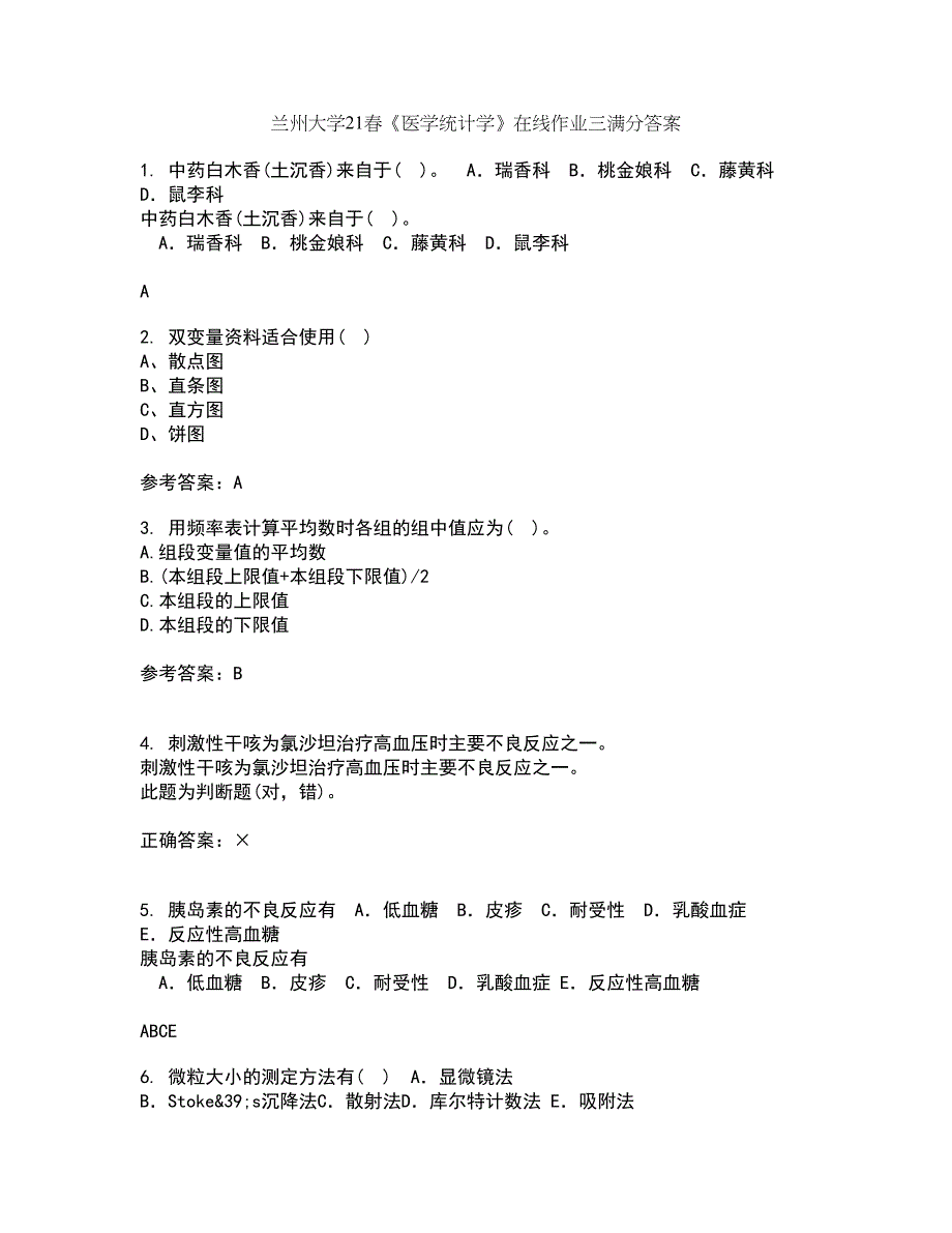 兰州大学21春《医学统计学》在线作业三满分答案25_第1页