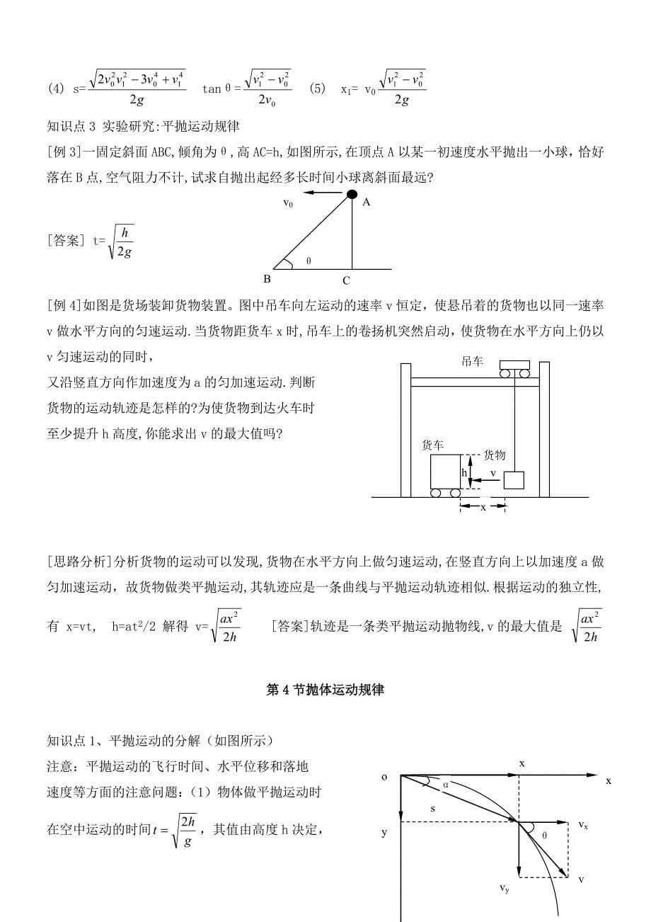 人教高中物理必修2教案全册_第5页