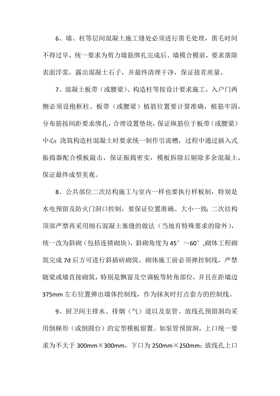 建筑工程施工强制性做法必须牢记_第2页