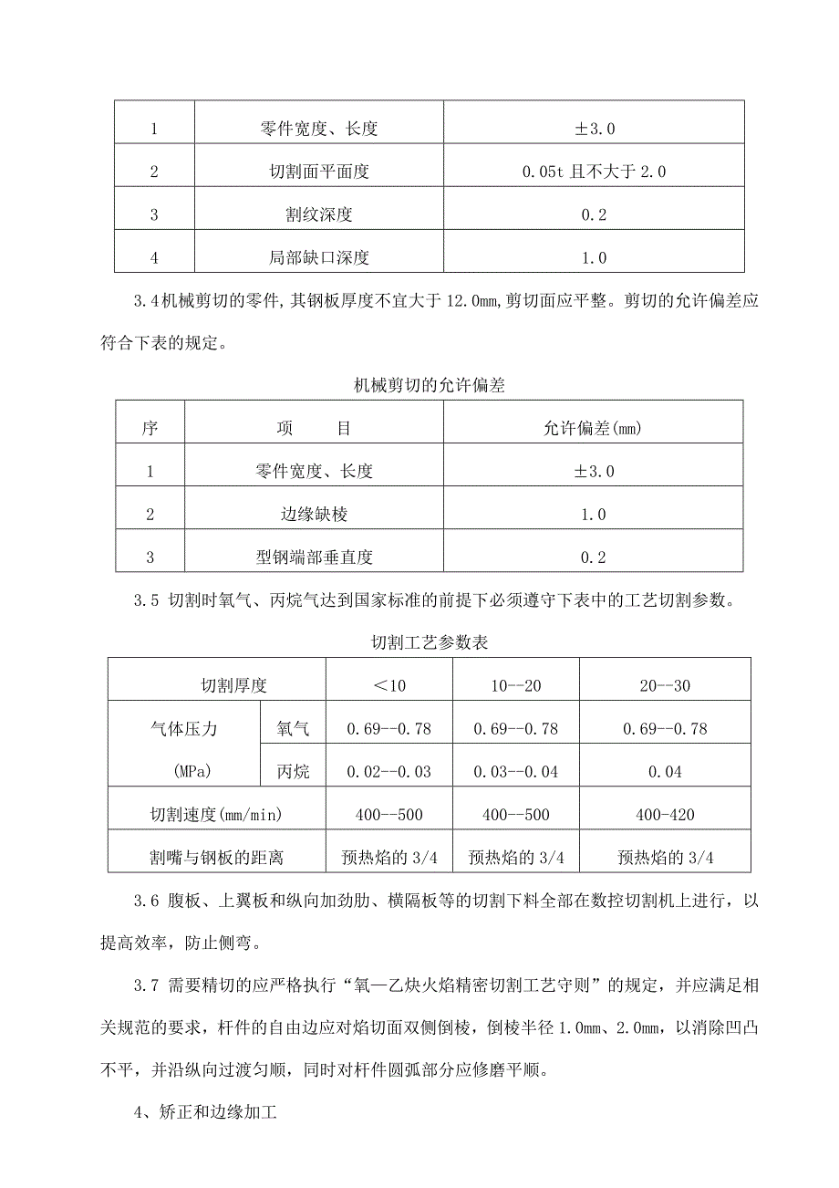 《施工组织设计》钢箱梁施工组织方案新_第4页