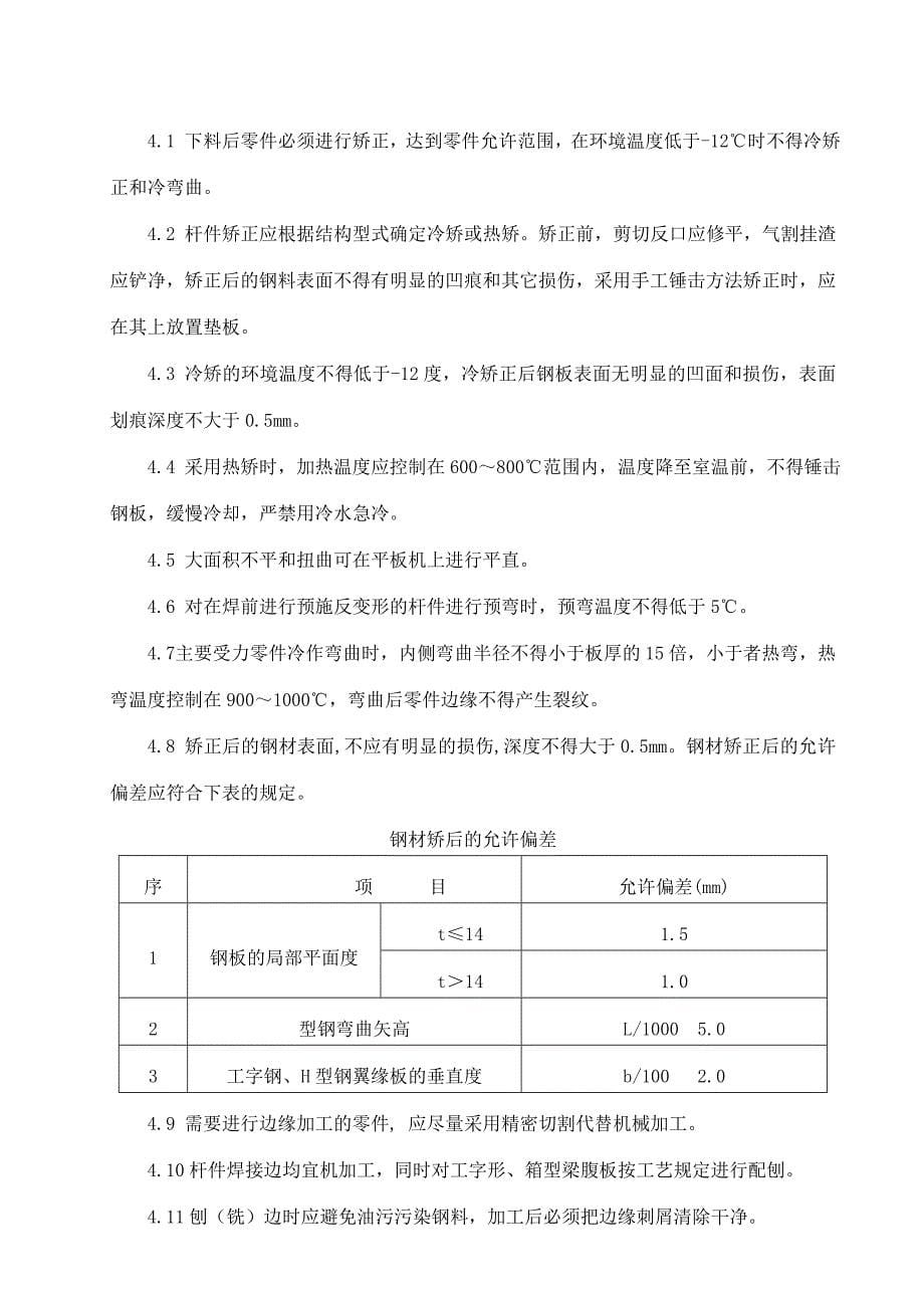 《施工组织设计》钢箱梁施工组织方案新_第5页