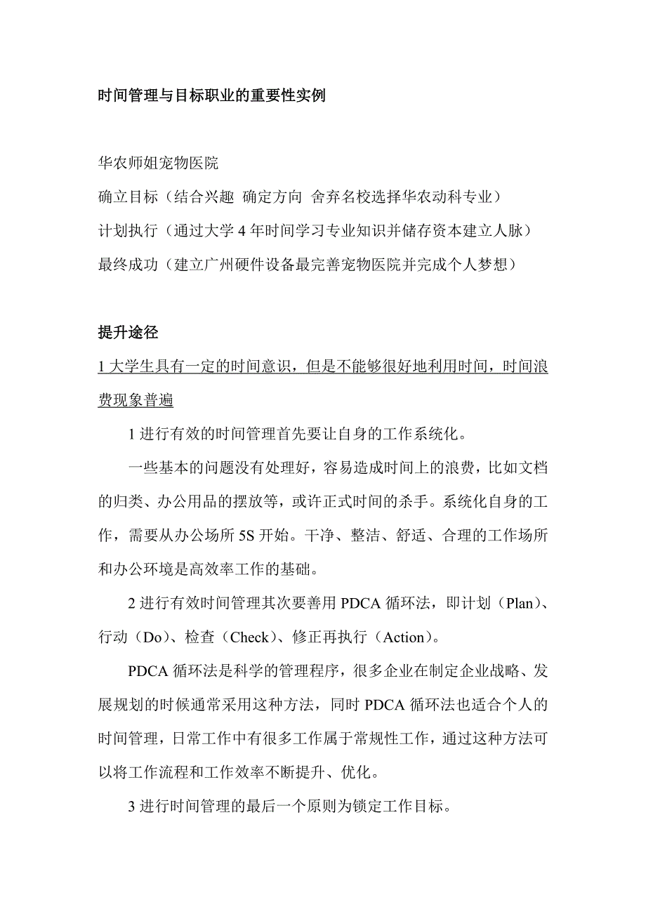 提升时间管理途径.doc_第1页