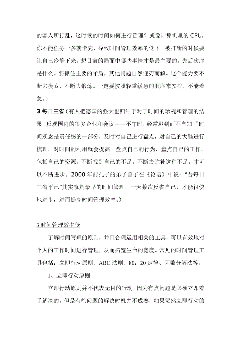 提升时间管理途径.doc_第3页