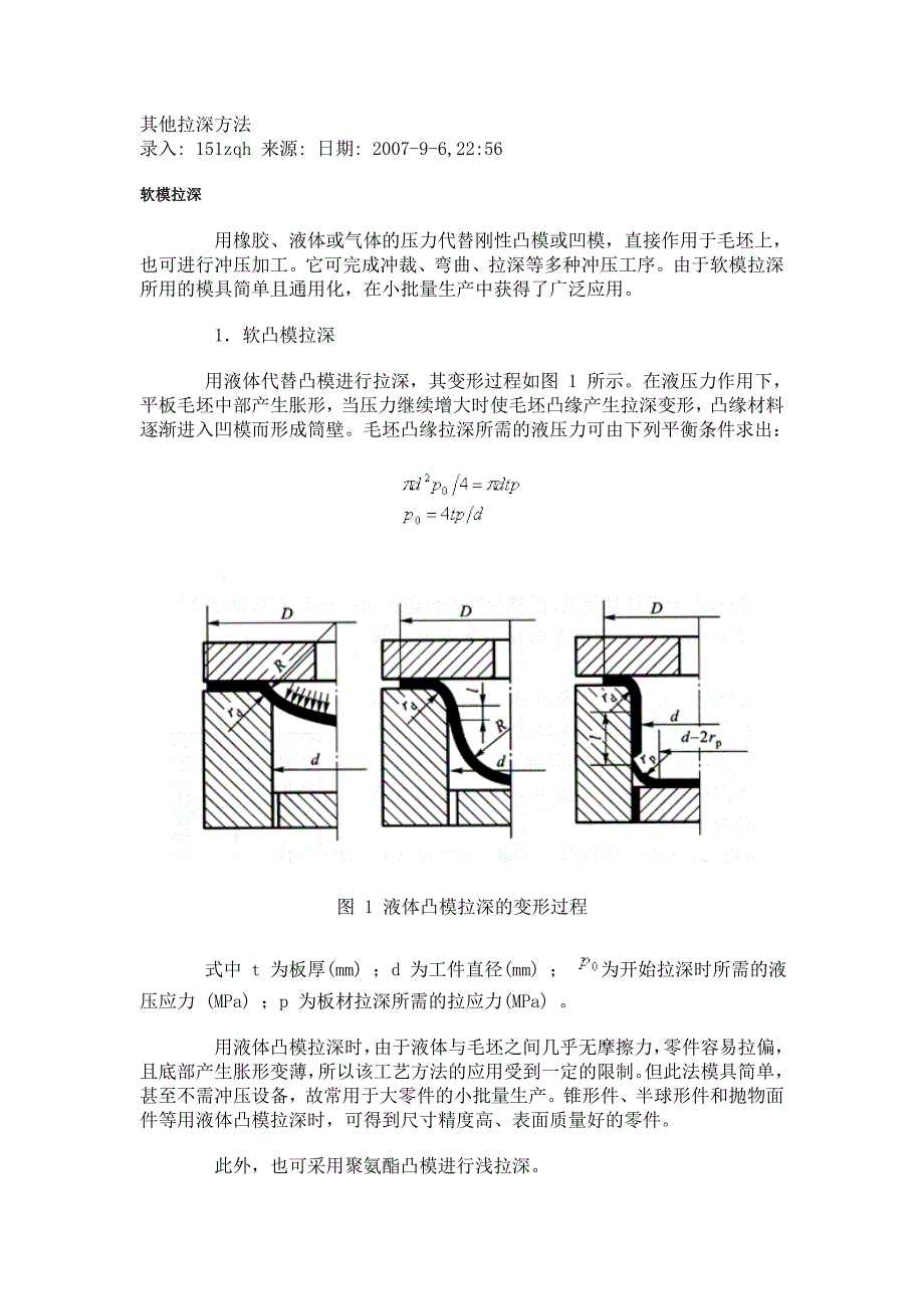 其他拉深方法.doc_第1页