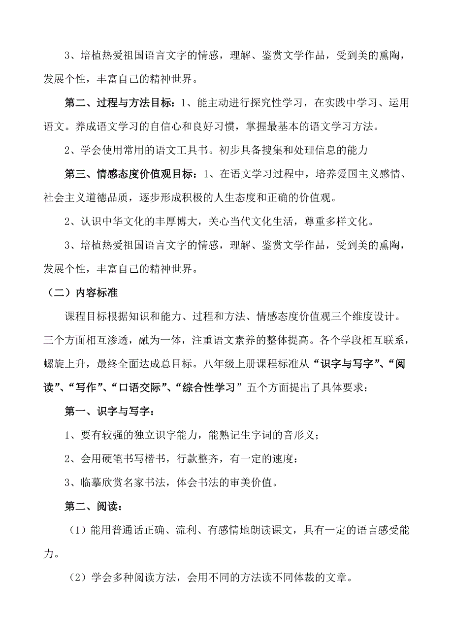 八年语文上册知识树说课稿王晶_第2页