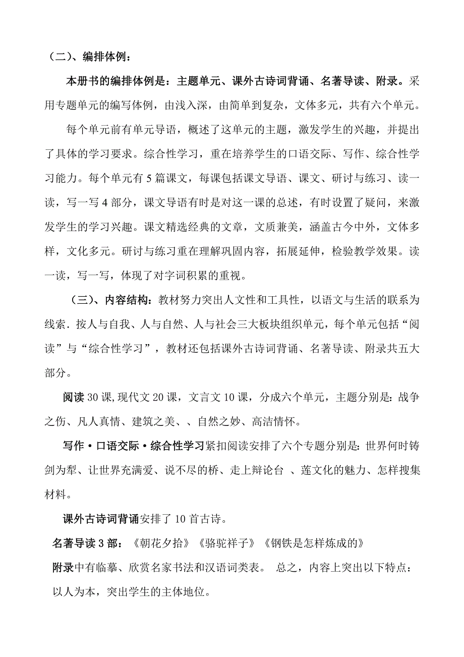 八年语文上册知识树说课稿王晶_第4页