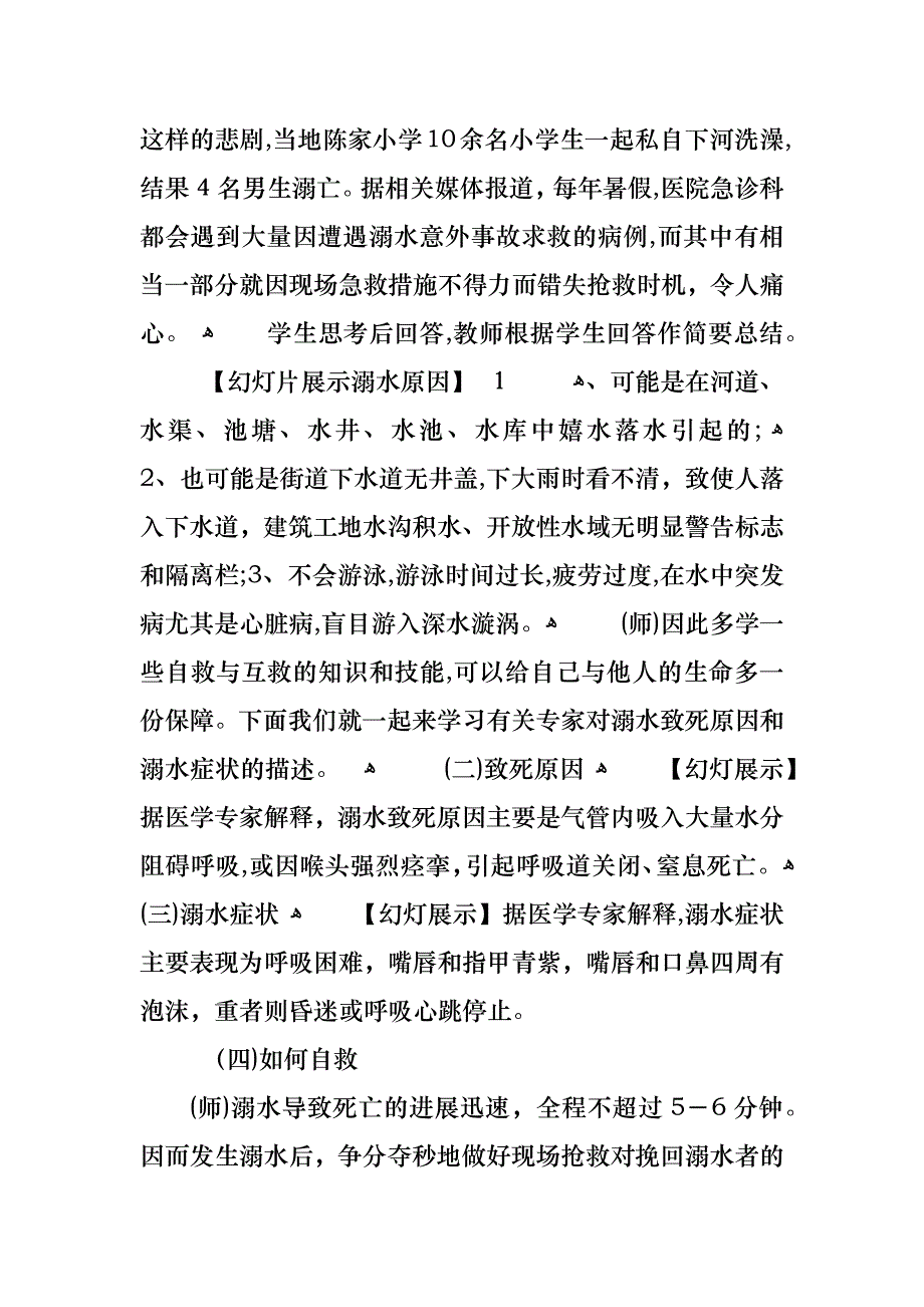 春季防溺水主题班会篇_第3页