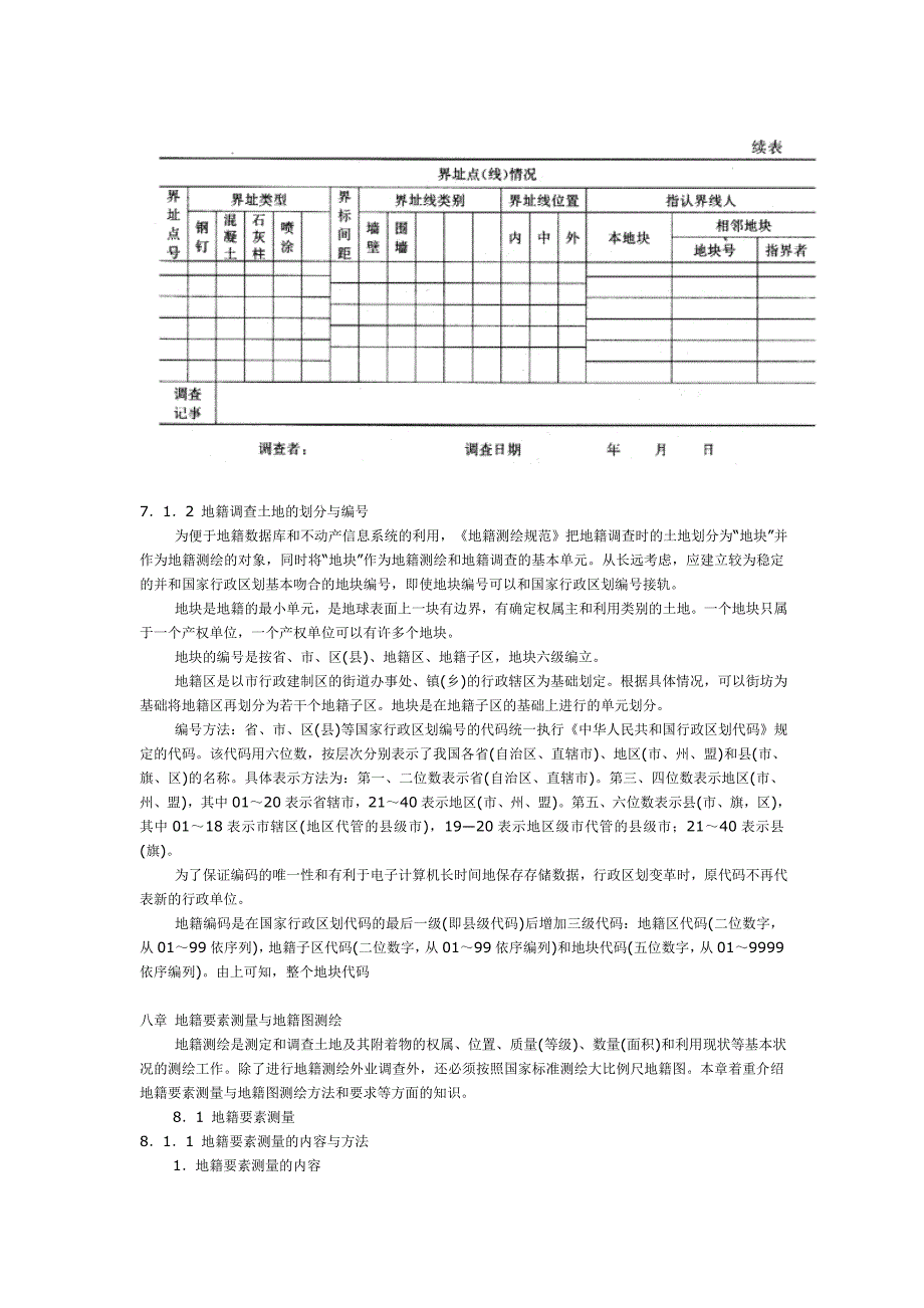 第七-8章 房地产.doc_第2页