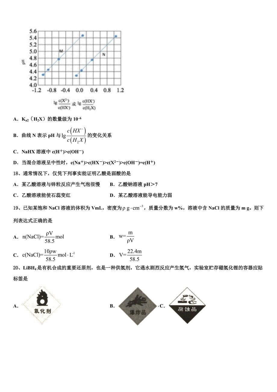 福建省安溪一中、养正中学2023年高三冲刺模拟化学试卷（含答案解析）.doc_第5页