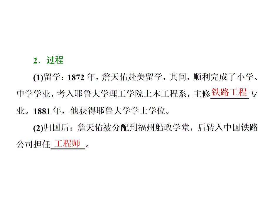 19课著名铁路工程师詹天佑课件最新版最新版_第3页