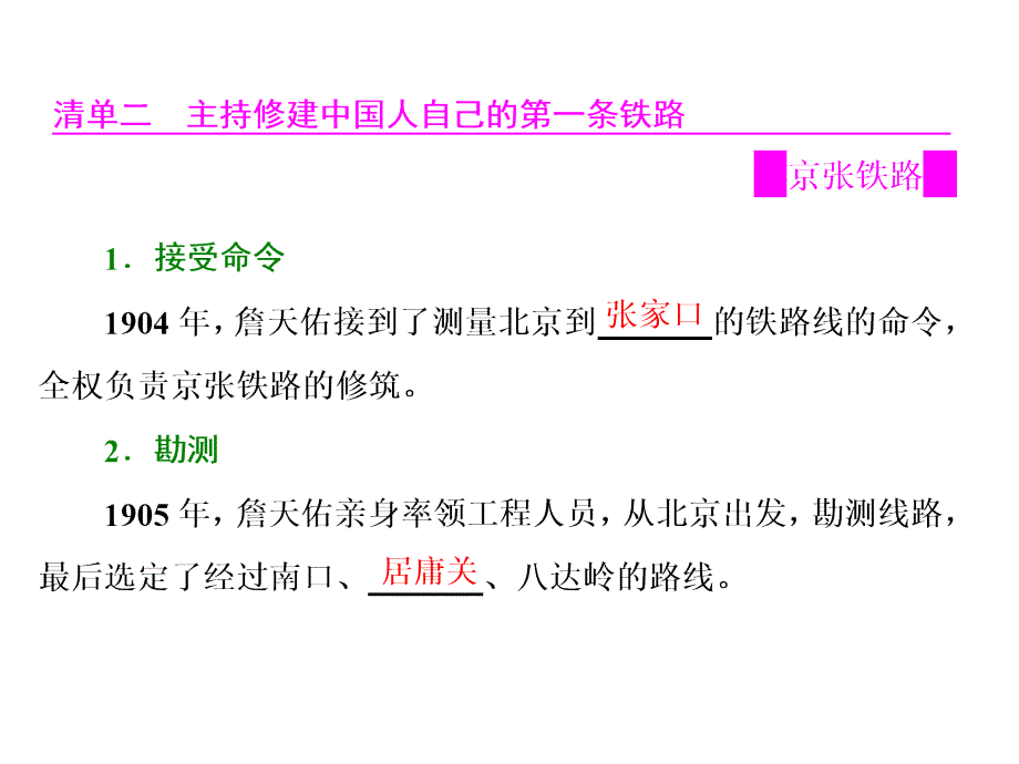 19课著名铁路工程师詹天佑课件最新版最新版_第4页