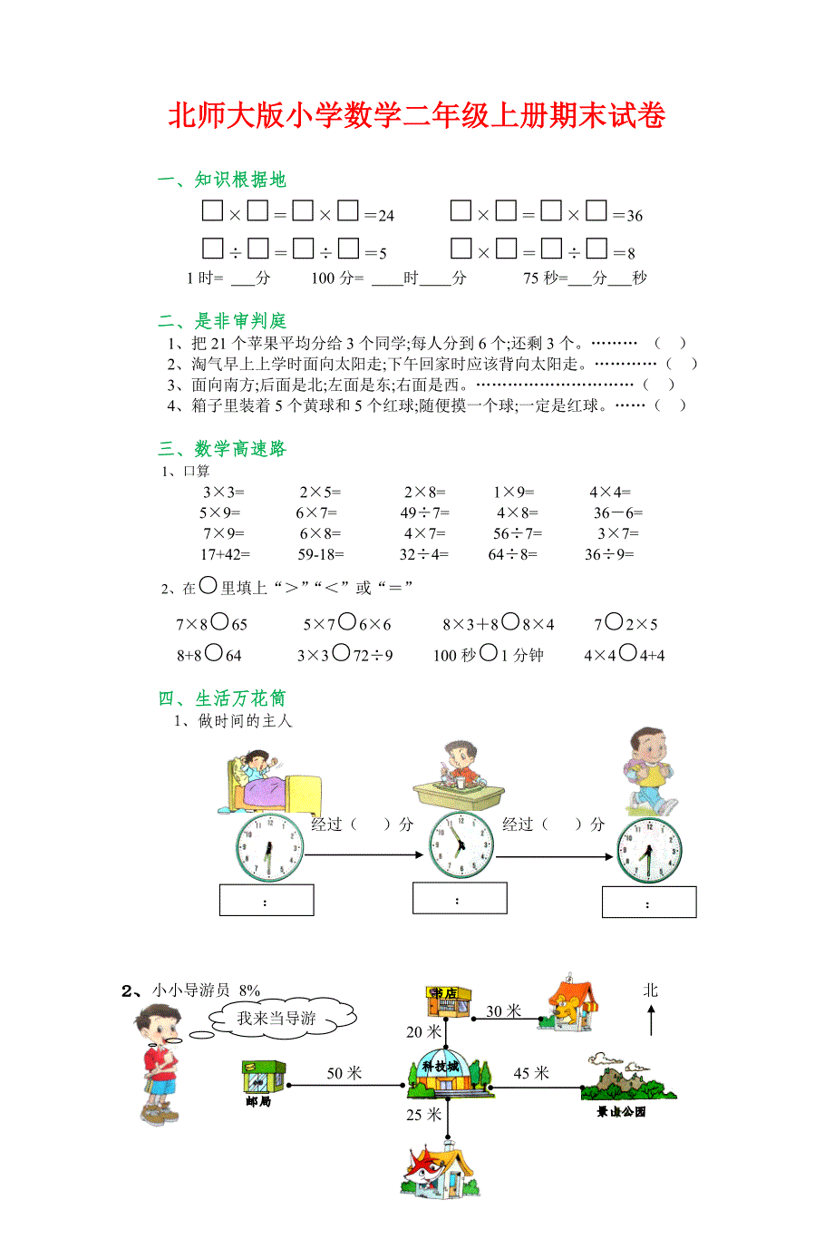 小学二年级数学上册期末考试试卷-带答案(北师大版本).doc_第1页
