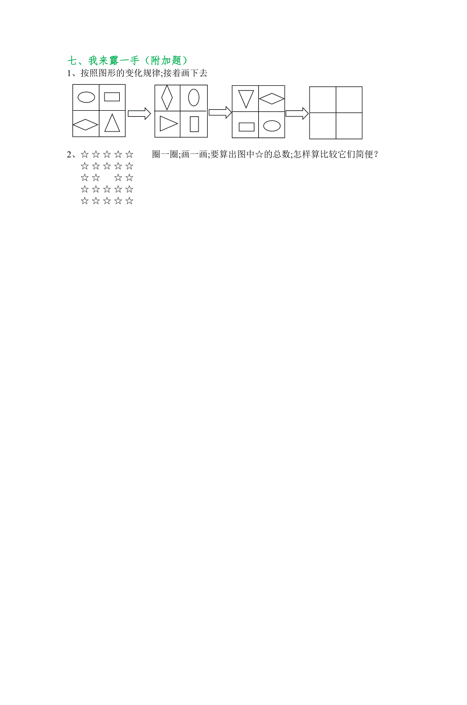 小学二年级数学上册期末考试试卷-带答案(北师大版本).doc_第3页