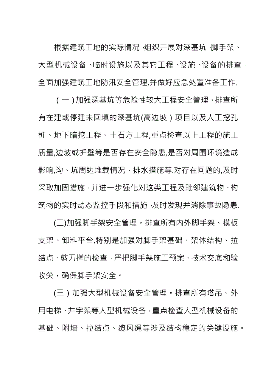 住建局防汛工作应急预案.docx_第2页