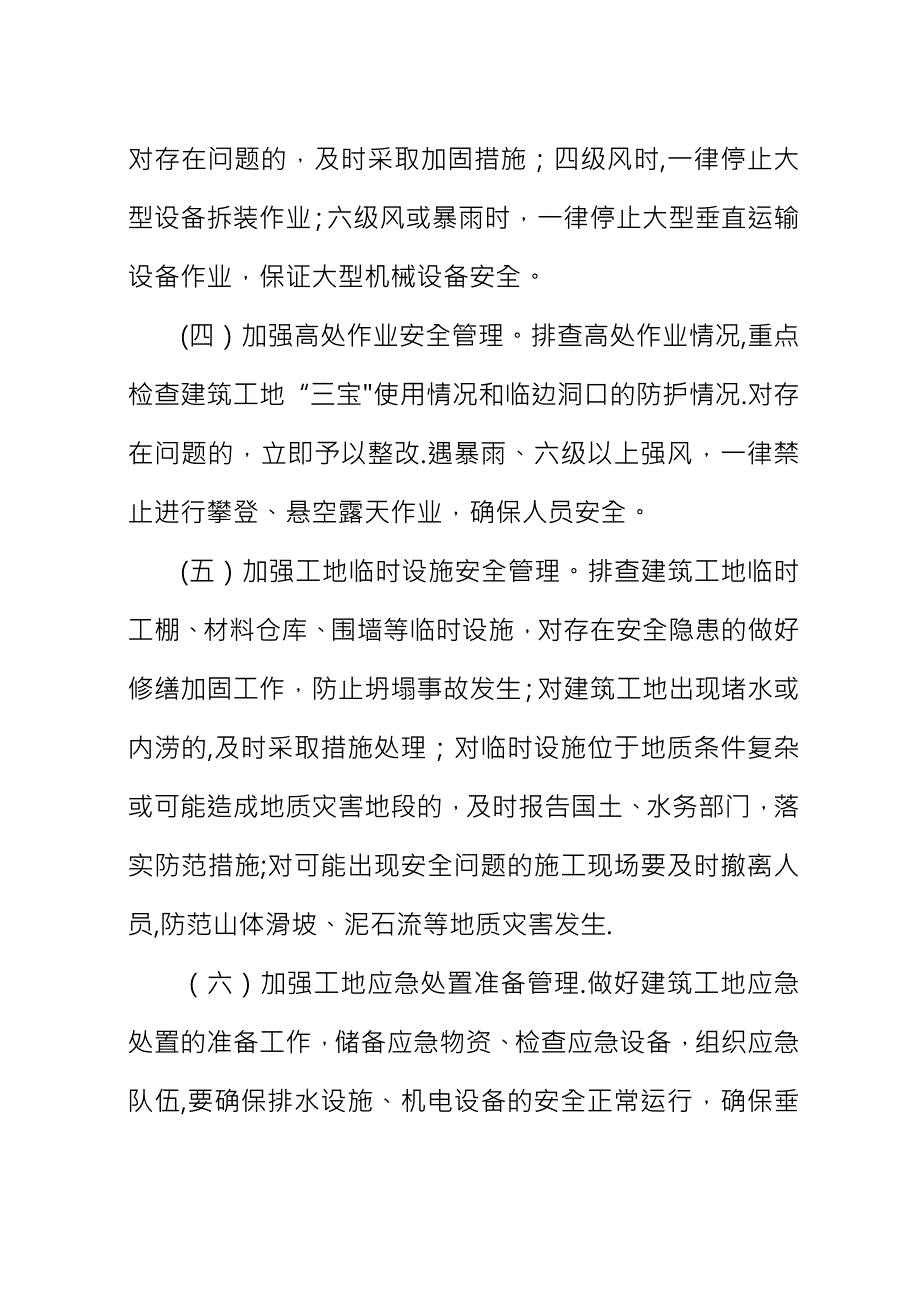 住建局防汛工作应急预案.docx_第3页