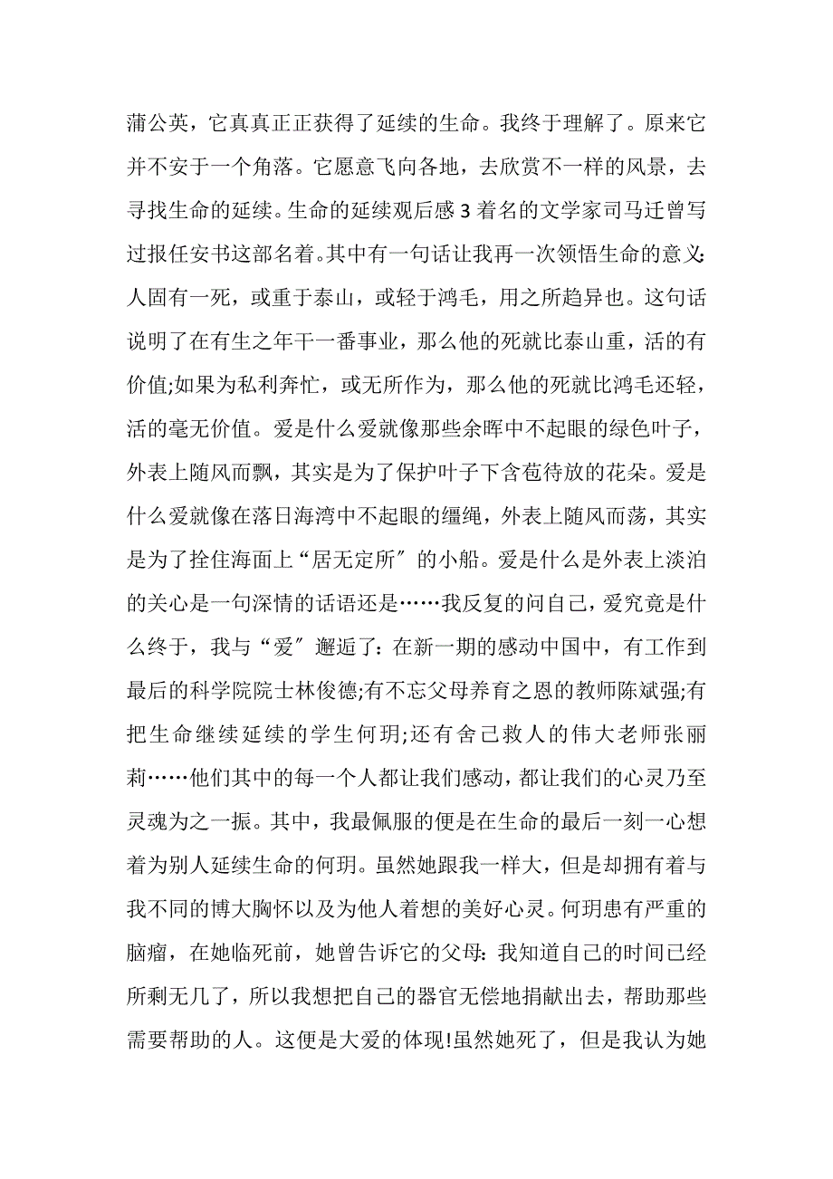 2023年生命的延续观后感.DOC_第3页